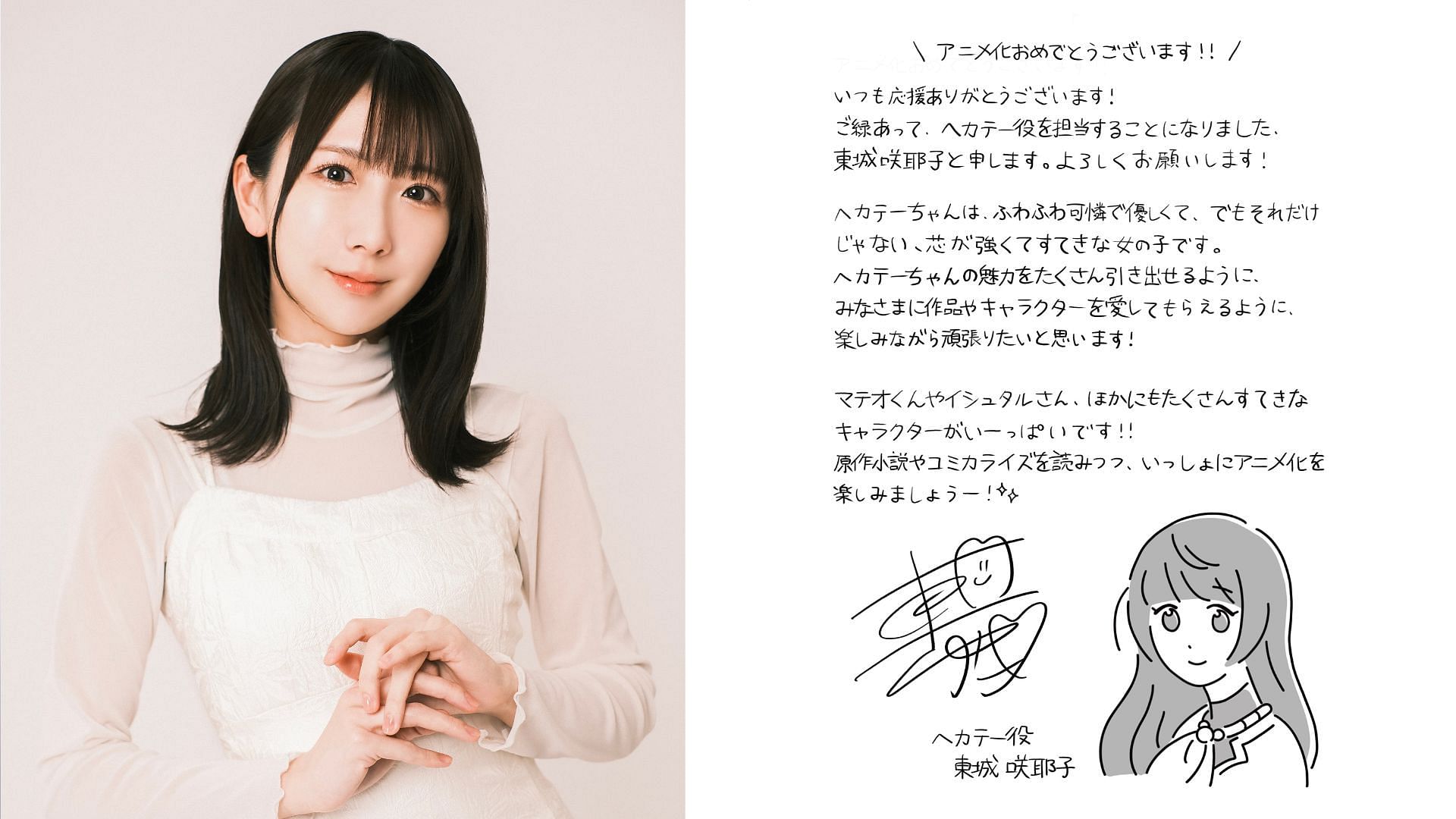 Sayako Toujou is set to voice Hecate (Image via REMOW)